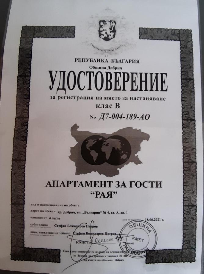 Апартамент "Рая" Dobrič Esterno foto