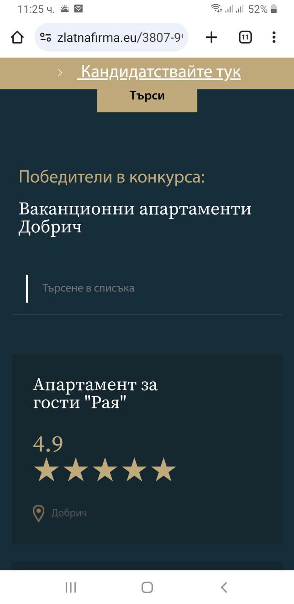 Апартамент "Рая" Dobrič Esterno foto