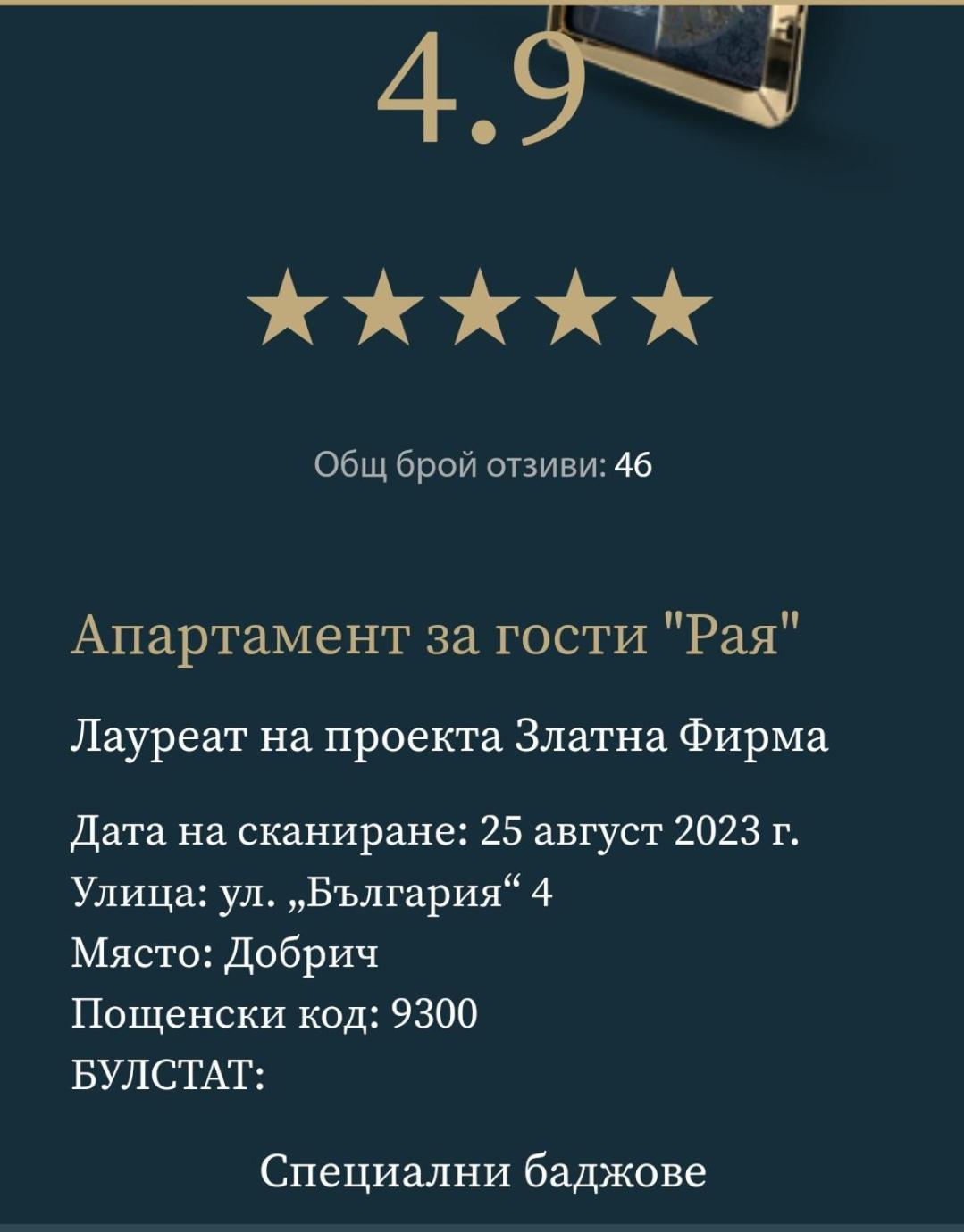 Апартамент "Рая" Dobrič Esterno foto
